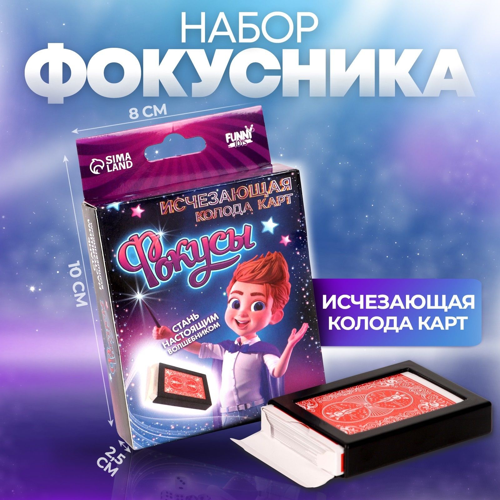 Набор фокусника Funny toys 