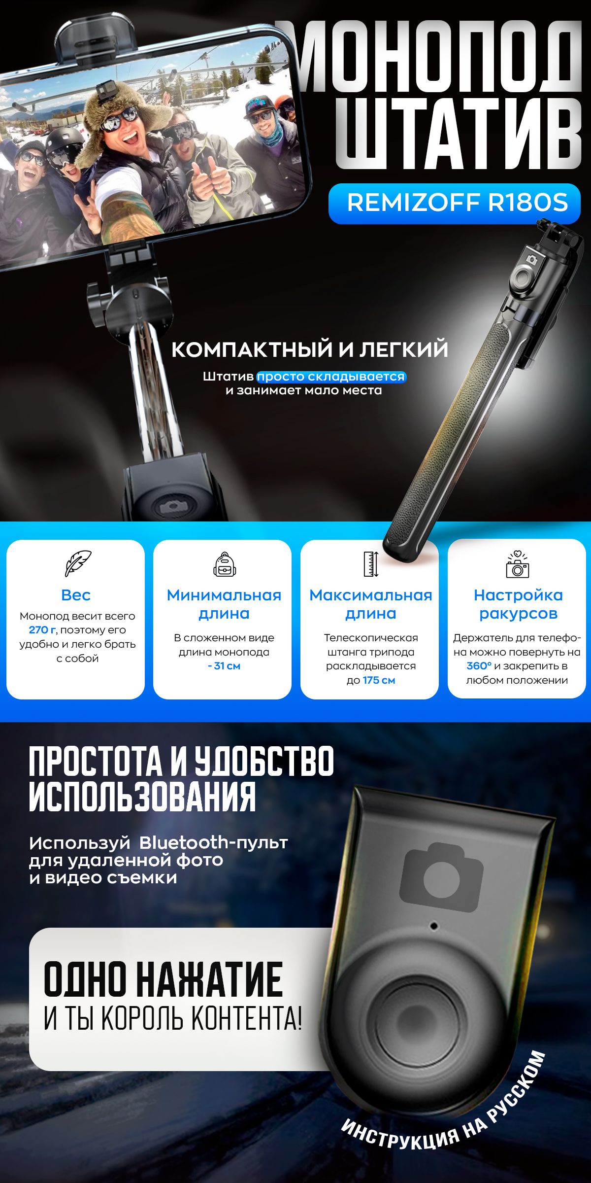 Монопод для селфи REMIZOFF 