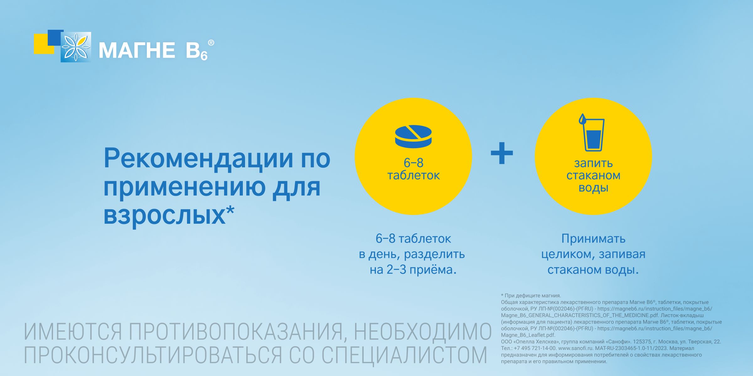 Магне В6 (Магний + витамин В6) таблетки покрытые оболочкой 180шт ...