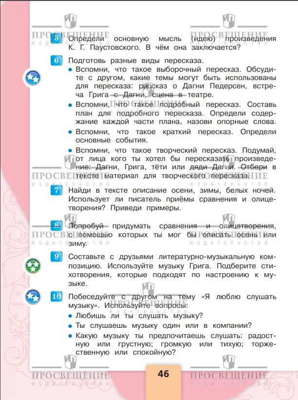 Литературное чтение. 4 класс. Учебник. Часть 2. ФГОС | Reference Book - Ozon image 5