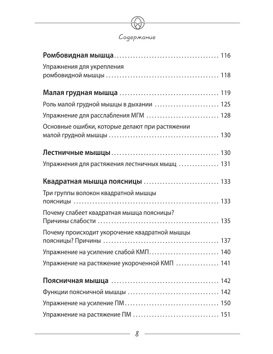 Благодарный позвоночник. Как навсегда избавить его от боли. Домашняя кинезиология. 3-е издание | The Grateful Spine: A Home-Based Kinesiology for Lasting Relief - Ozon image 7