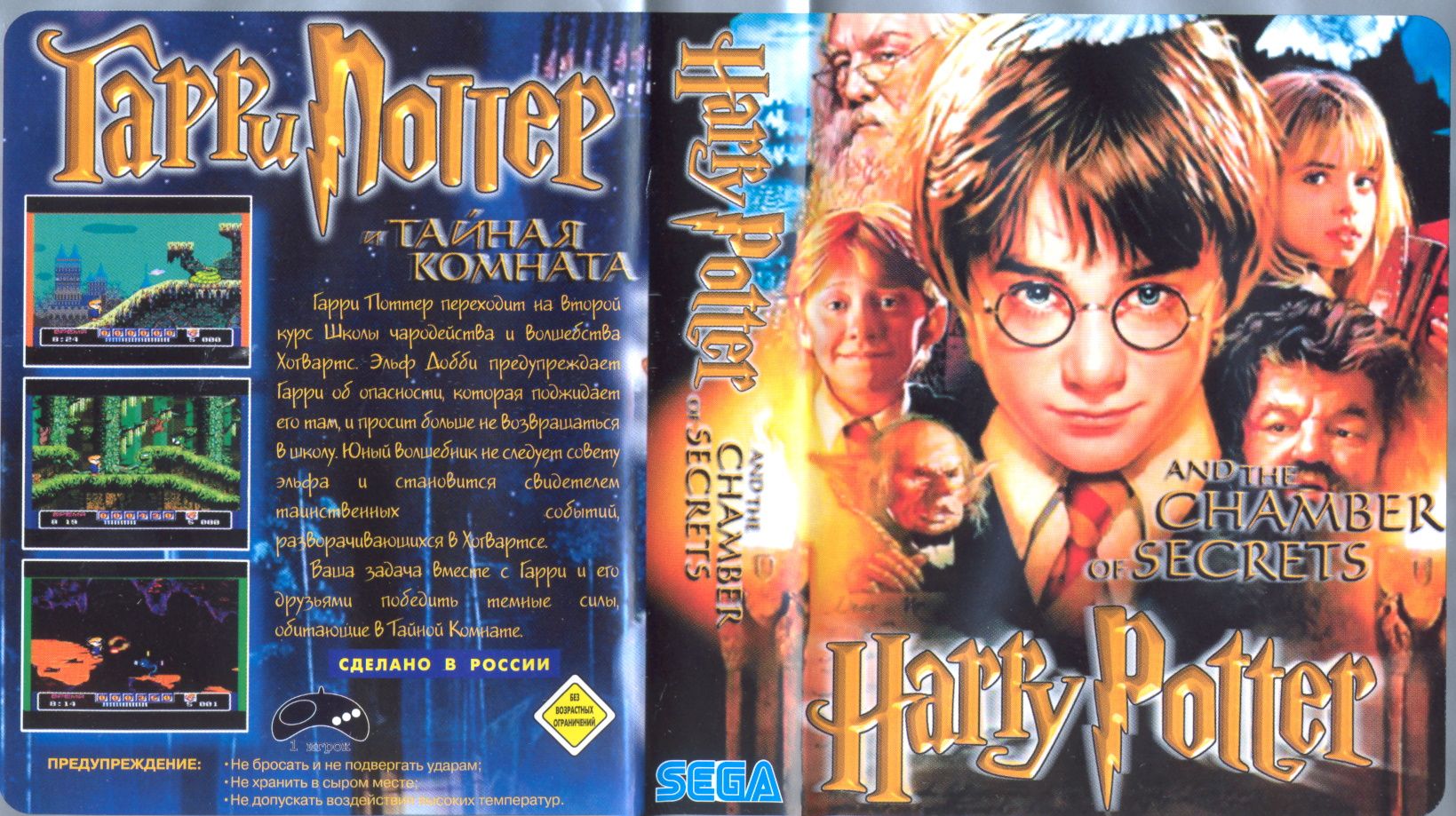 Игра Гарри Поттер и Тайная комната (Harry Potter and the Chamber of  Secrets) Русская Версия (16 bit) (16 bit, Русские субтитры) купить по  низкой цене с доставкой в интернет-магазине OZON (1331091865)