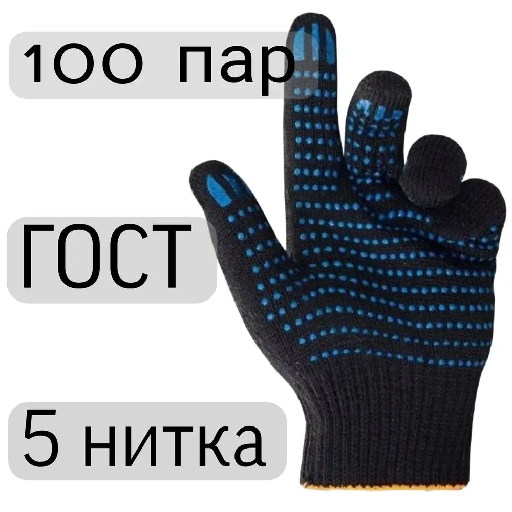Строительные рабочие перчатки ХБ с ПВХ покрытием, ГОСТ, набор 100 пар ...