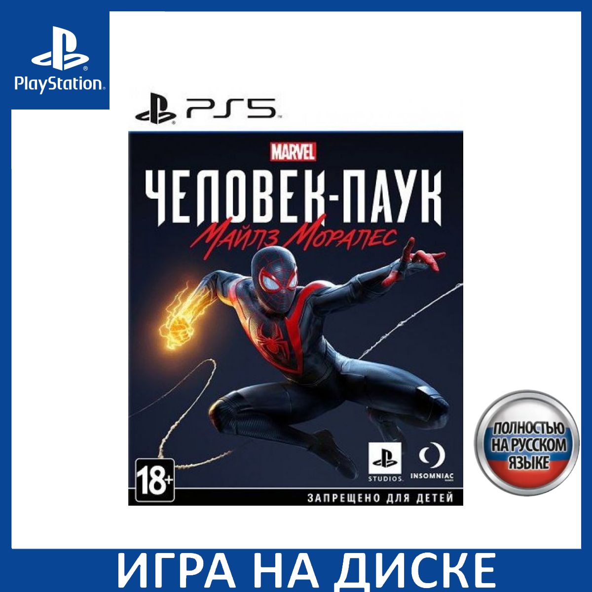 Игра Marvel Человек-паук Spider-Man Майлз Моралес Miles Morales Русская ...