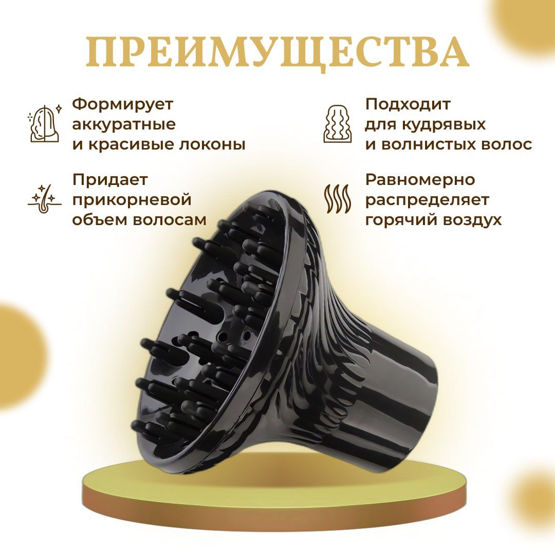 Диффузор для фена универсальный - купить с доставкой по выгодным ценам ...