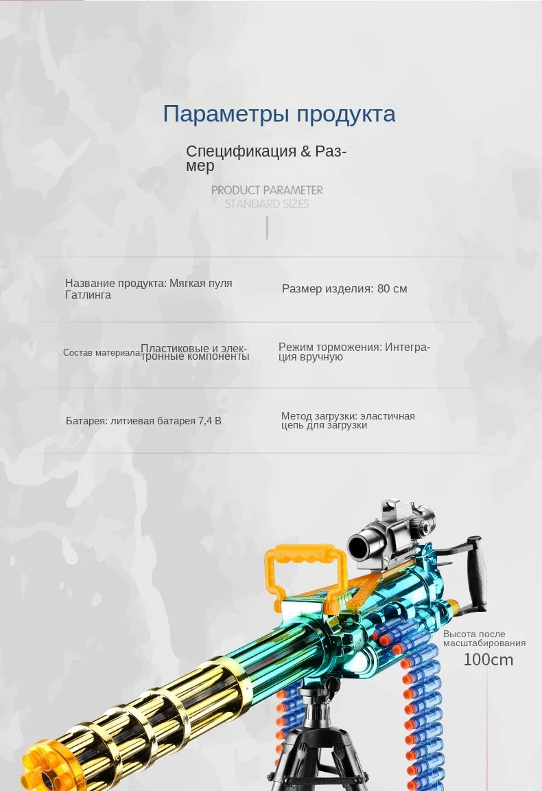 Игрушечные автоматы с мягкими пулями, Гатлинг, детское оружие с ...