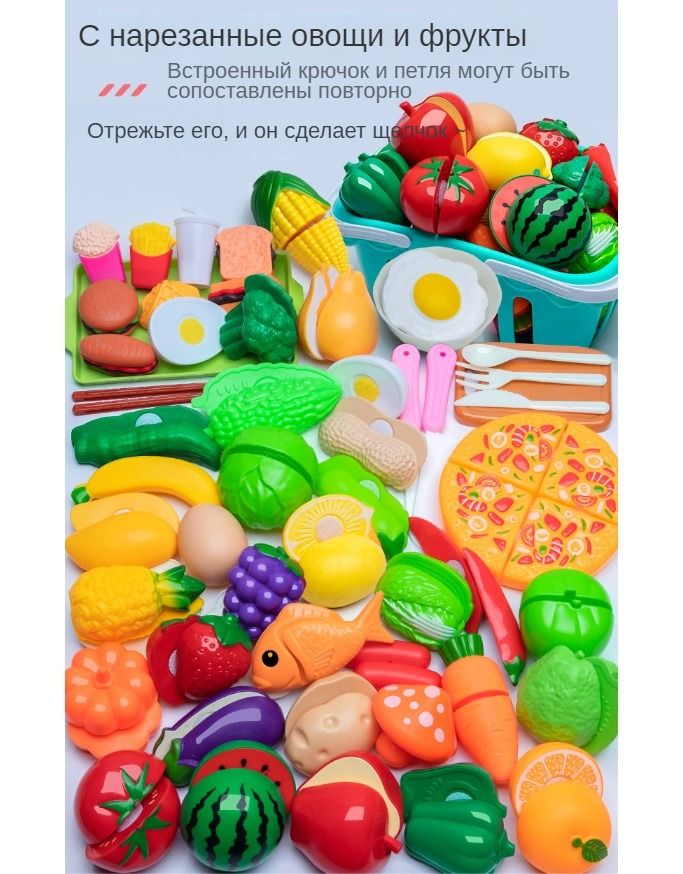 Фрукты и овощи на липучке 108 предметов, игрушечные продукты с ...