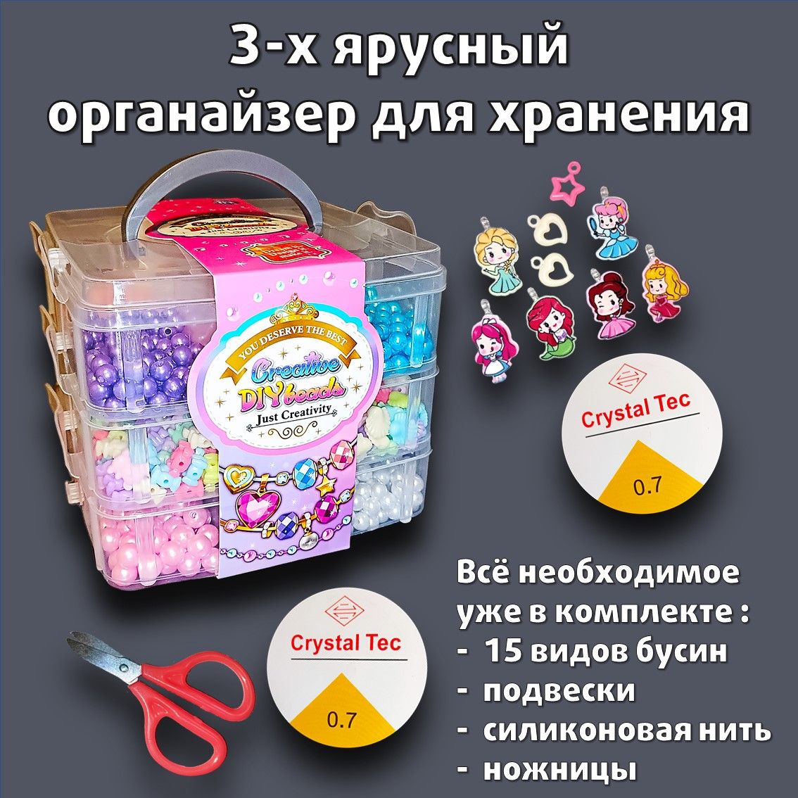 Набор бусин для создания браслетов и украшений, для рукоделия и ...