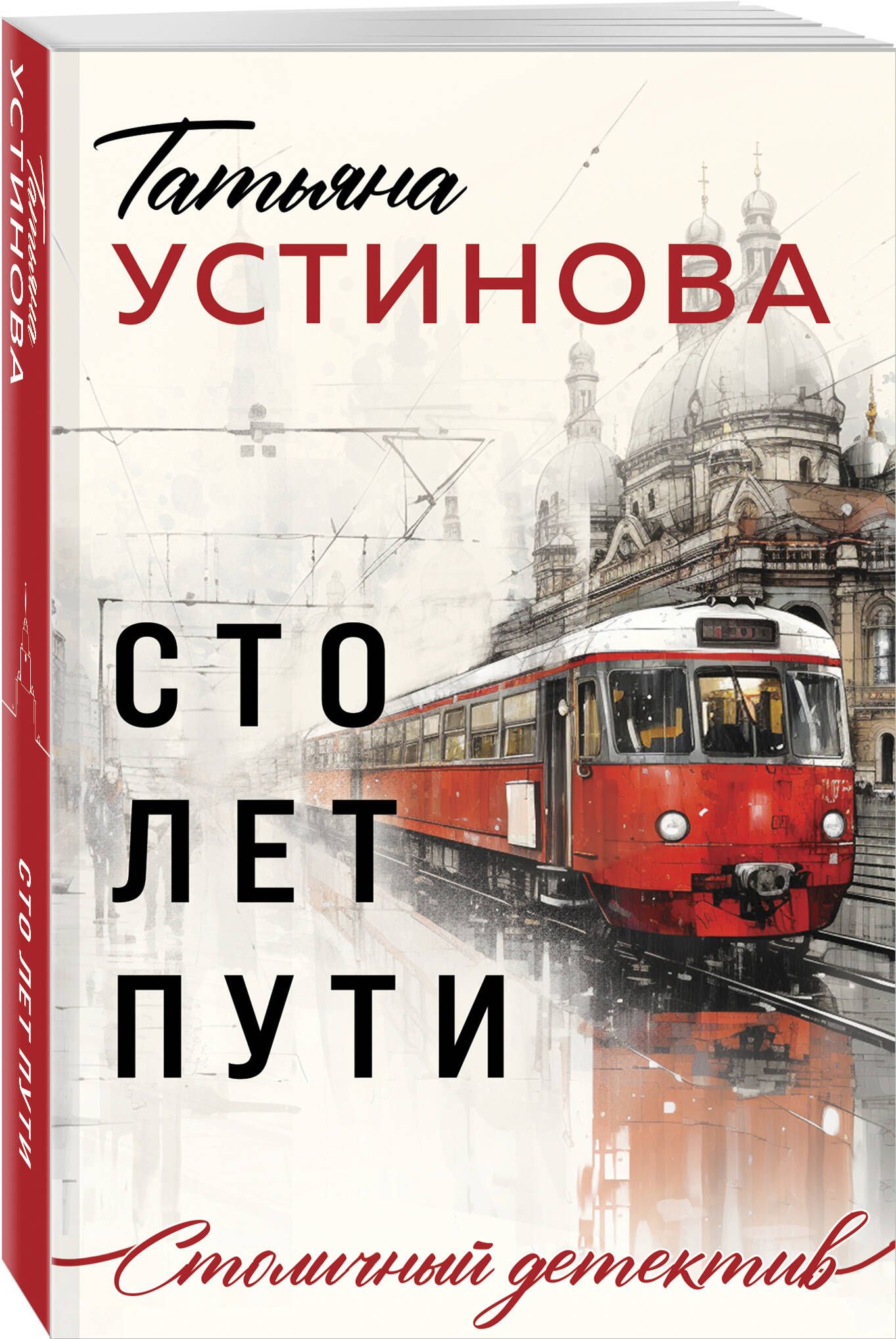 Сто лет пути | A compelling mystery novel exploring historical events and personal connections. - Ozon image 6