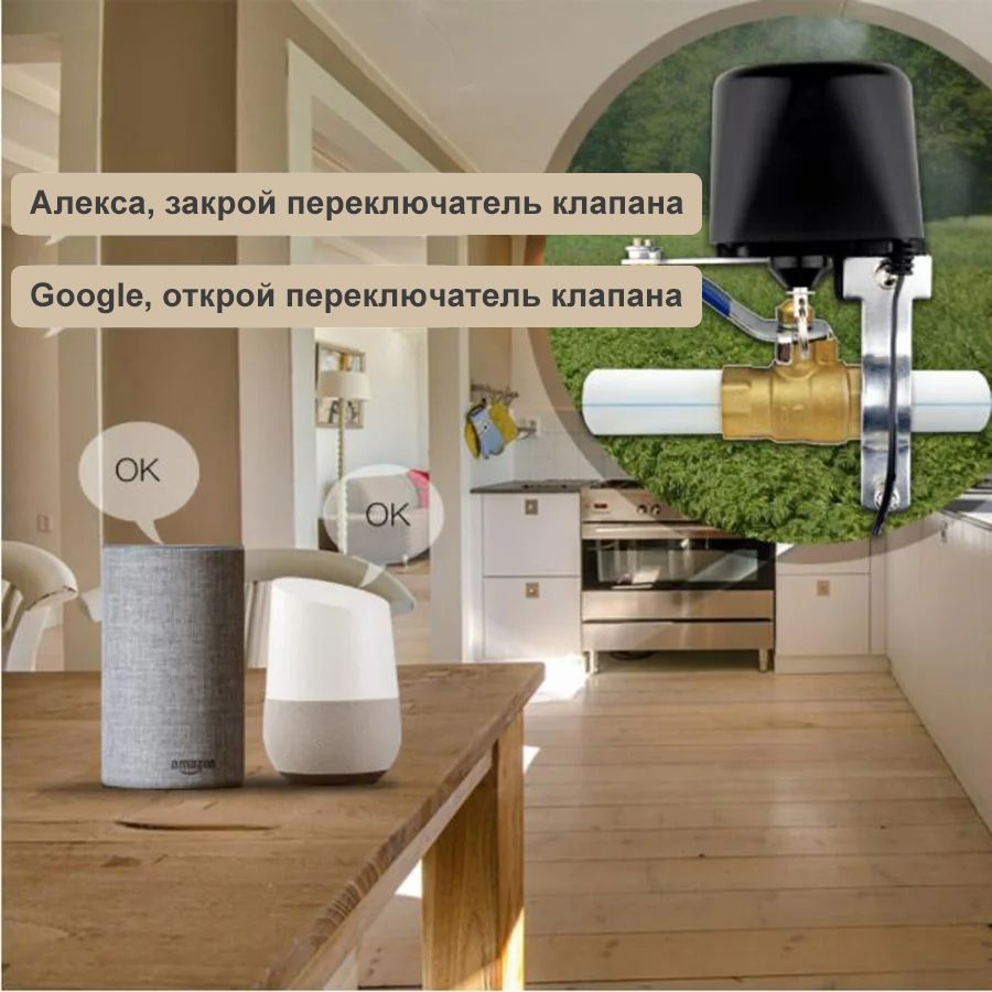 Комплект умного дома "Zigbee Контроль протечки воды" Умный привод ...
