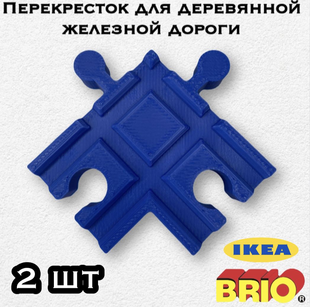 Фото 3: Пересечение для деревянной железной дороги Икеа Лиллабу (Lillabo), Брио (Brio) (2шт)
