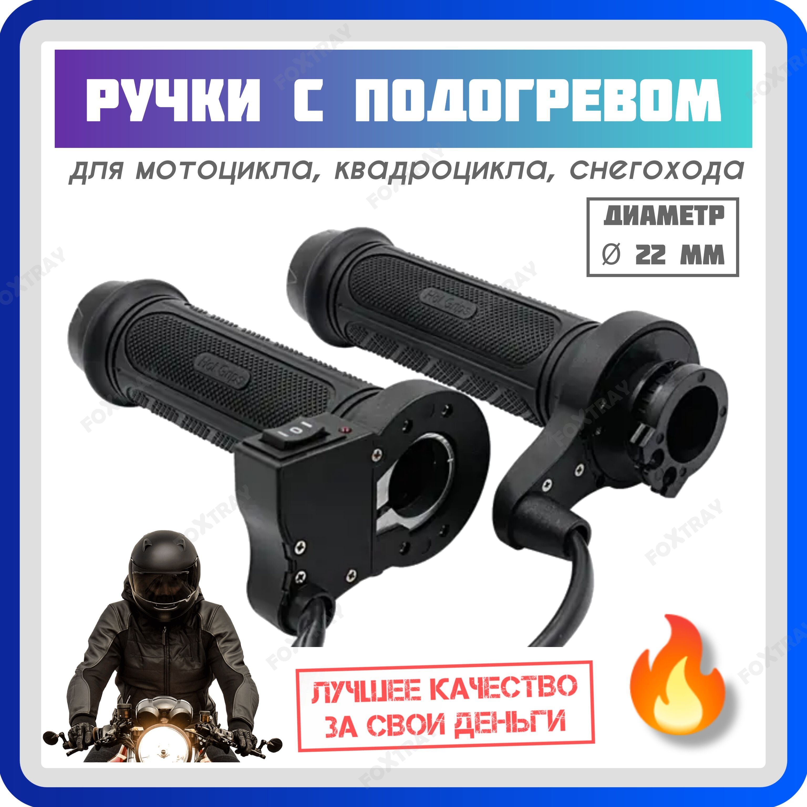 Ручкисподогревомдляскутера