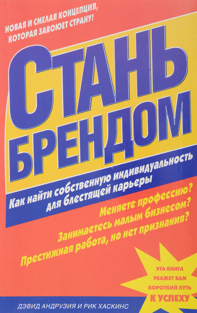 Стань брендом #1