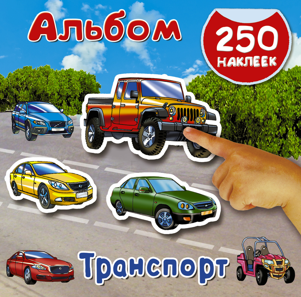 Транспорт. #1