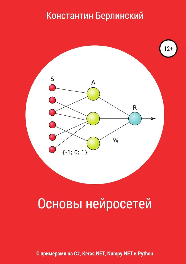 Основы нейросетей #1