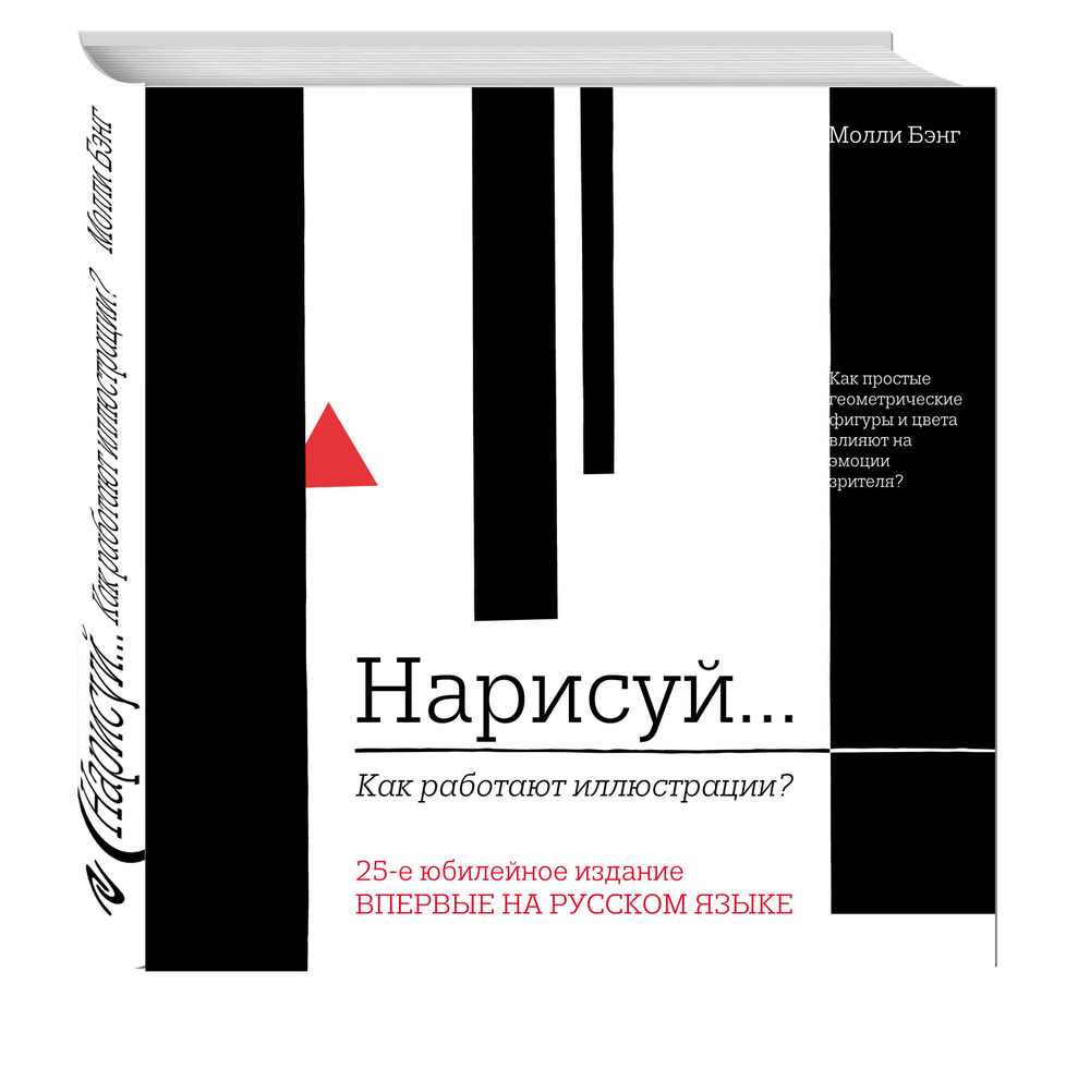 Нарисуй. Как работают иллюстрации #1