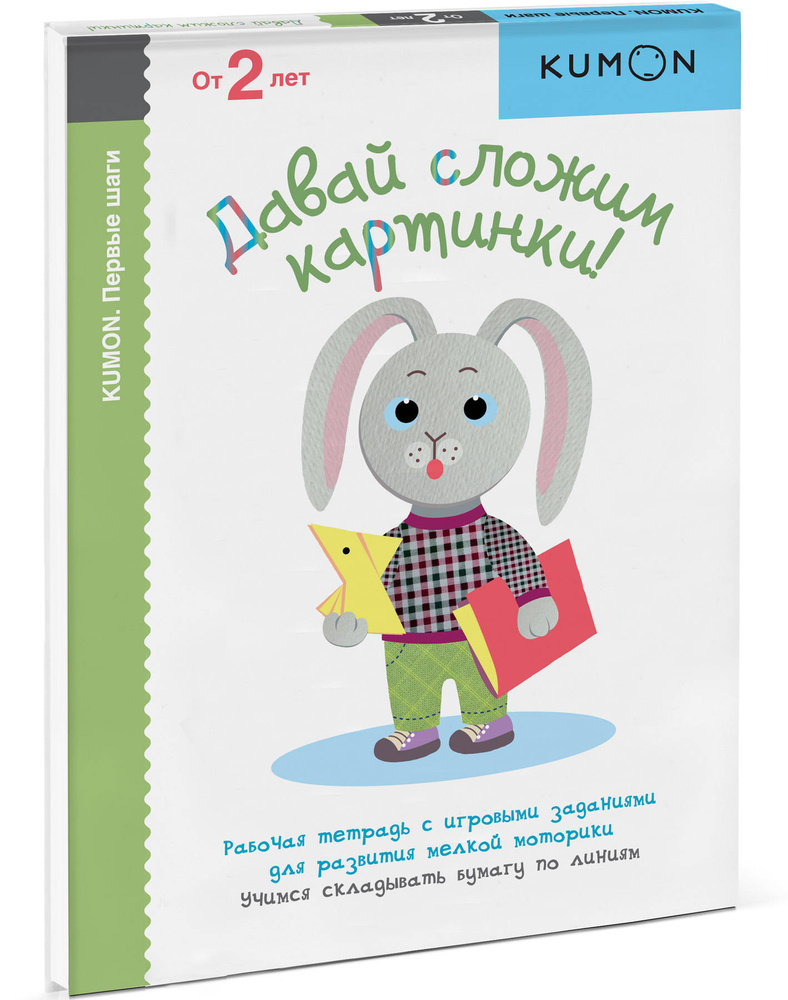 Давай сложим картинки! | Kumon