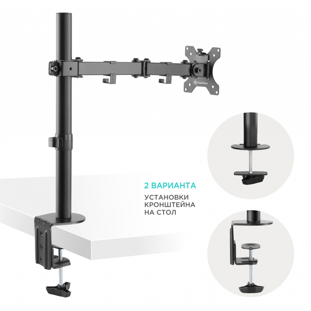 ONKRON кронштейн для монитора 10"-32" настольный, чёрный D121E - купить ...