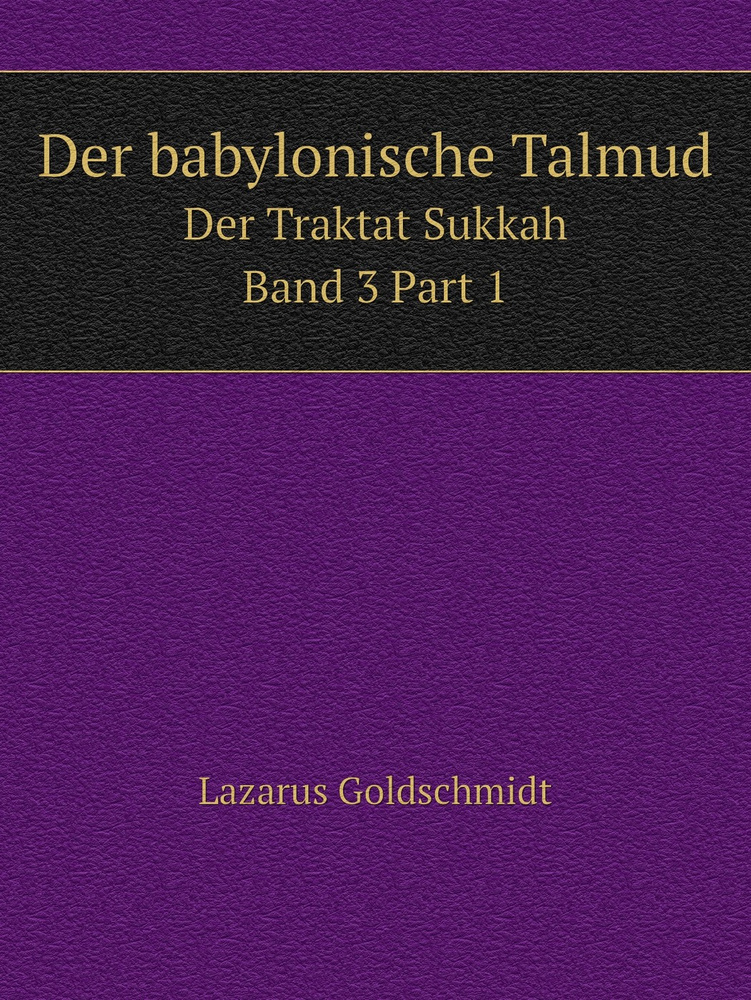 Der Babylonische Talmud. Der Traktat Sukkah Band 3 Part 1 - купить с ...