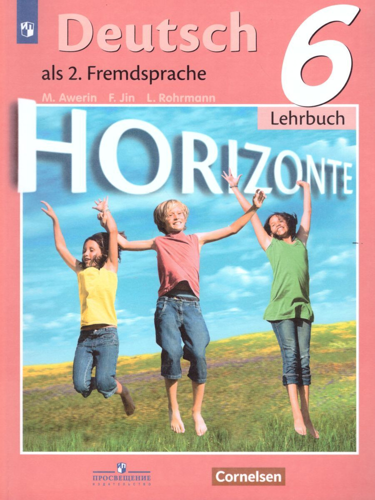 Немецкий Язык 6 Класс. Учебник. ФГОС | Рорман Лутц, Джин Фридерике.