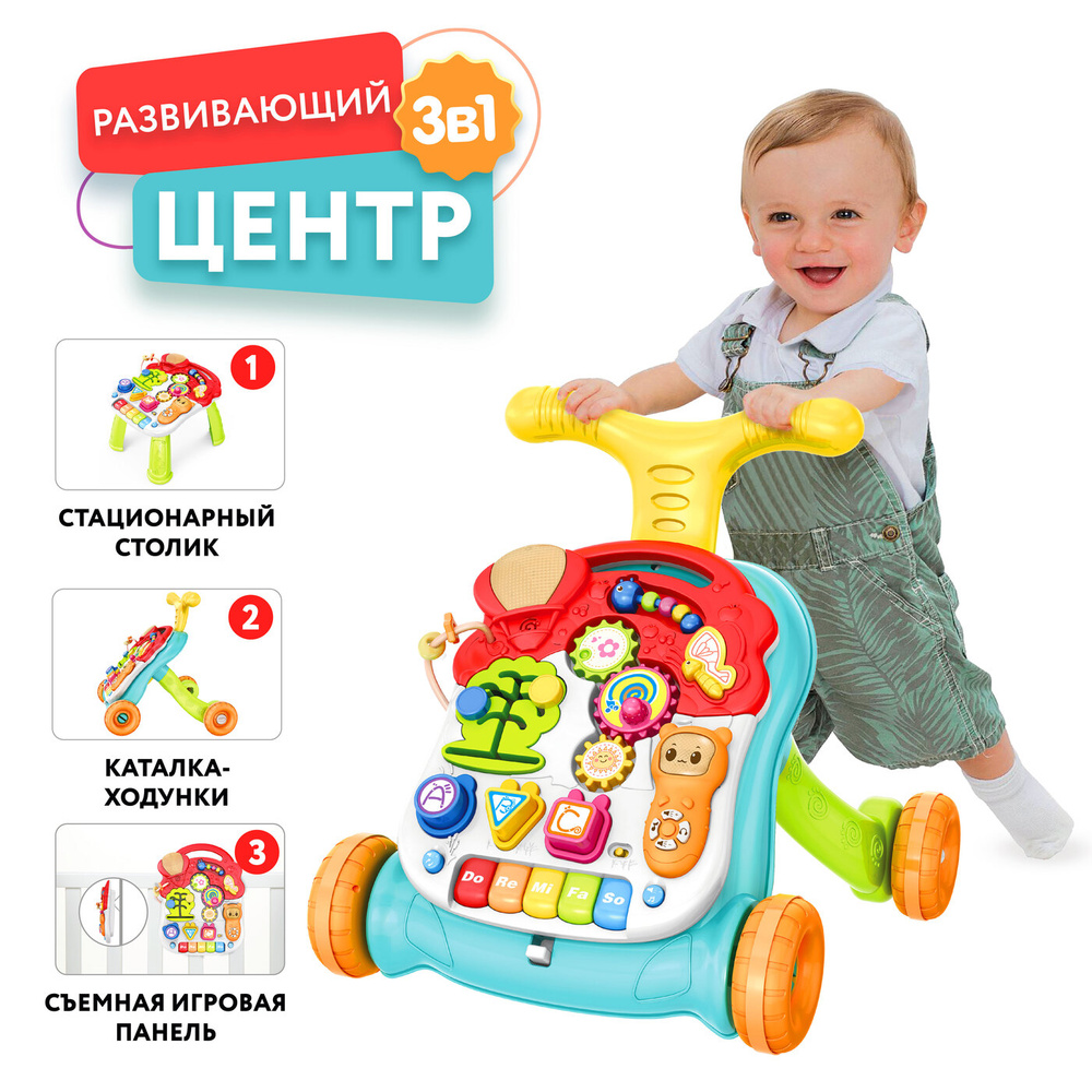 Развивающий центр ходунки-каталка, бизиборд, столик, 3в1, музыкальный