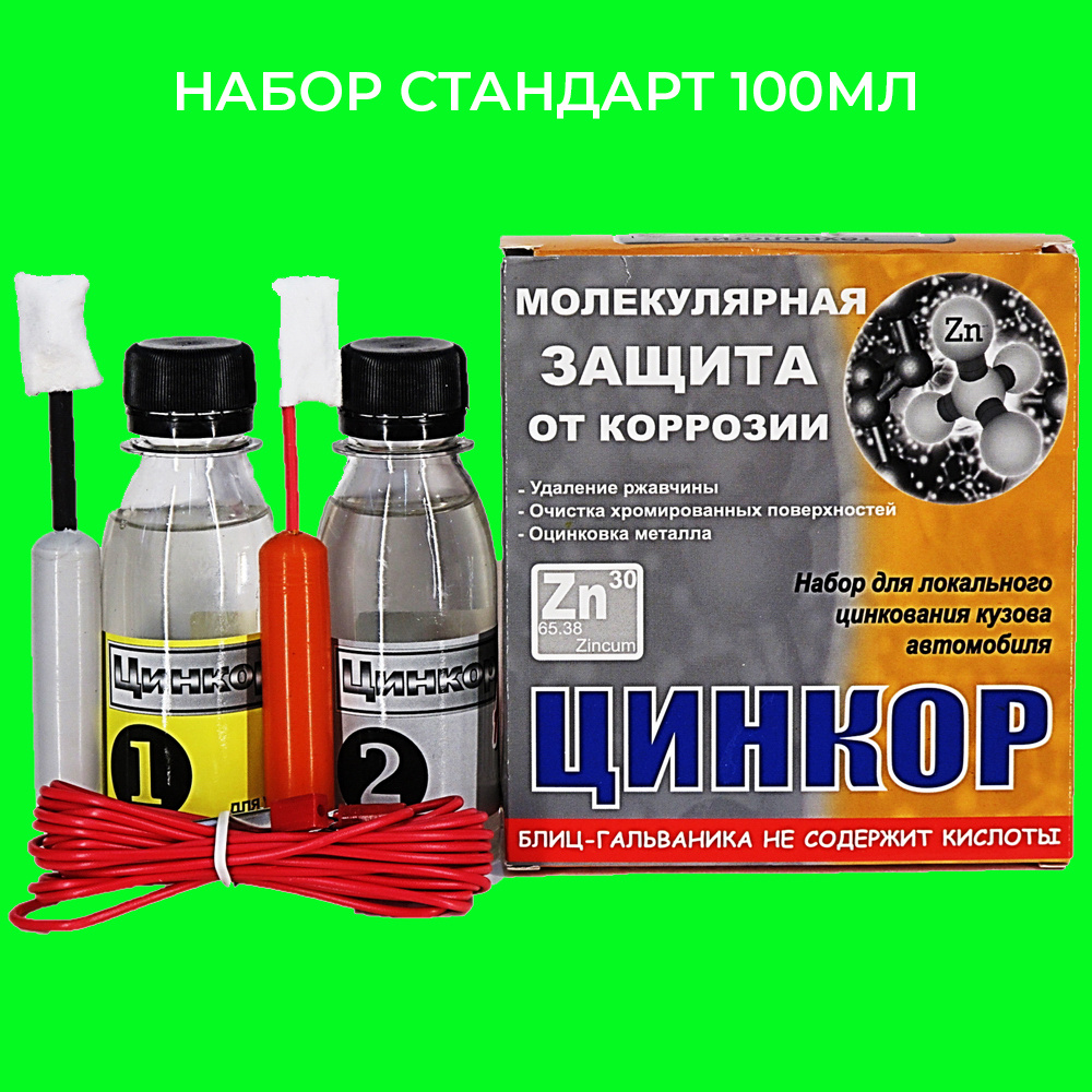 Цинкор #1