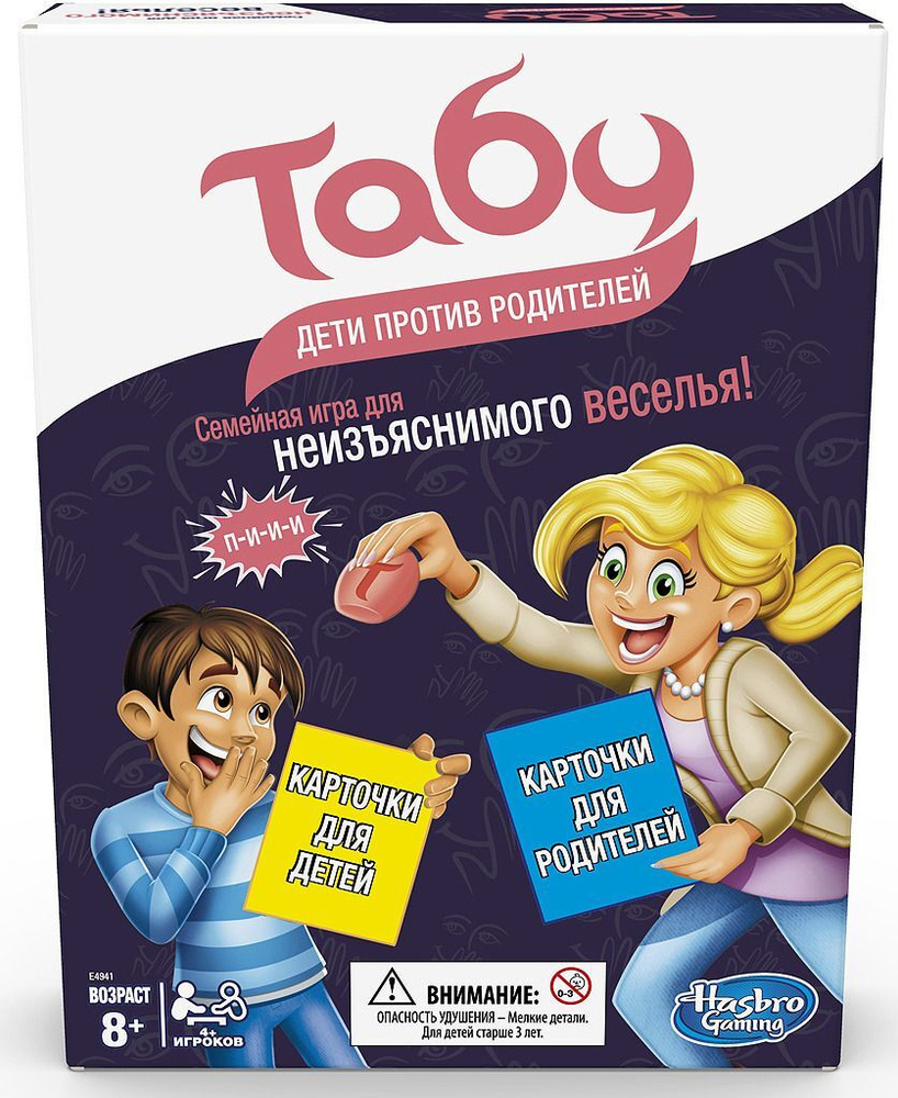 Игра настольная Табу: Дети против родителей Hasbro E4941121