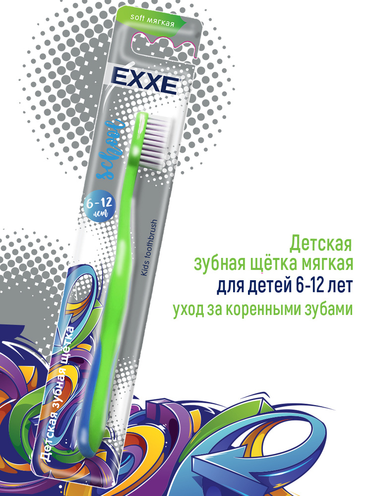 Детская зубная щетка EXXE school 6-12 лет (мягкая), 1 шт #1