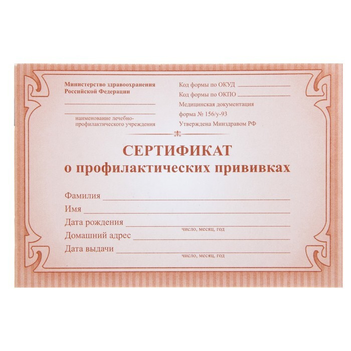 Сертификат о профилактических прививках А6, 12 листов, 5 шт. - купить с ...