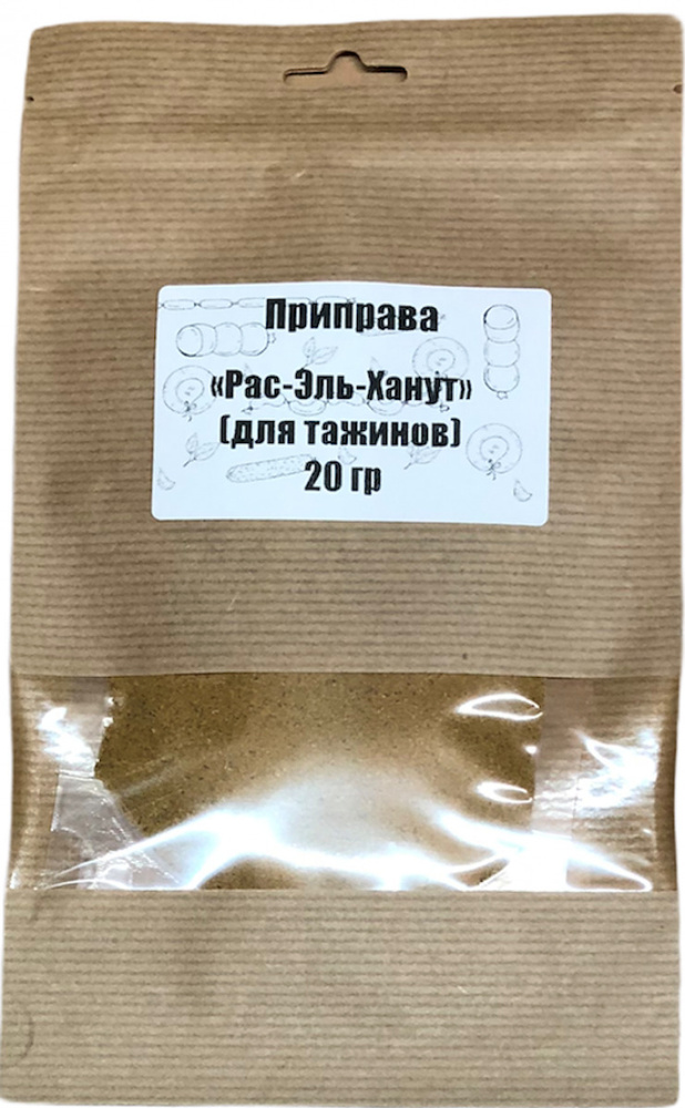 Приправа "Рас-Эль-Ханут" (для тажинов) 20 гр - купить с доставкой по ...