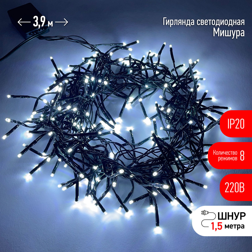 Гирлянда Нить Мишура 3,9м холод. свет 8 реж. 220В IP20 200 светодиодов зеленый провод ЭРА #1