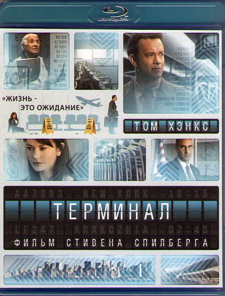 Терминал (Blu-ray диск) #1