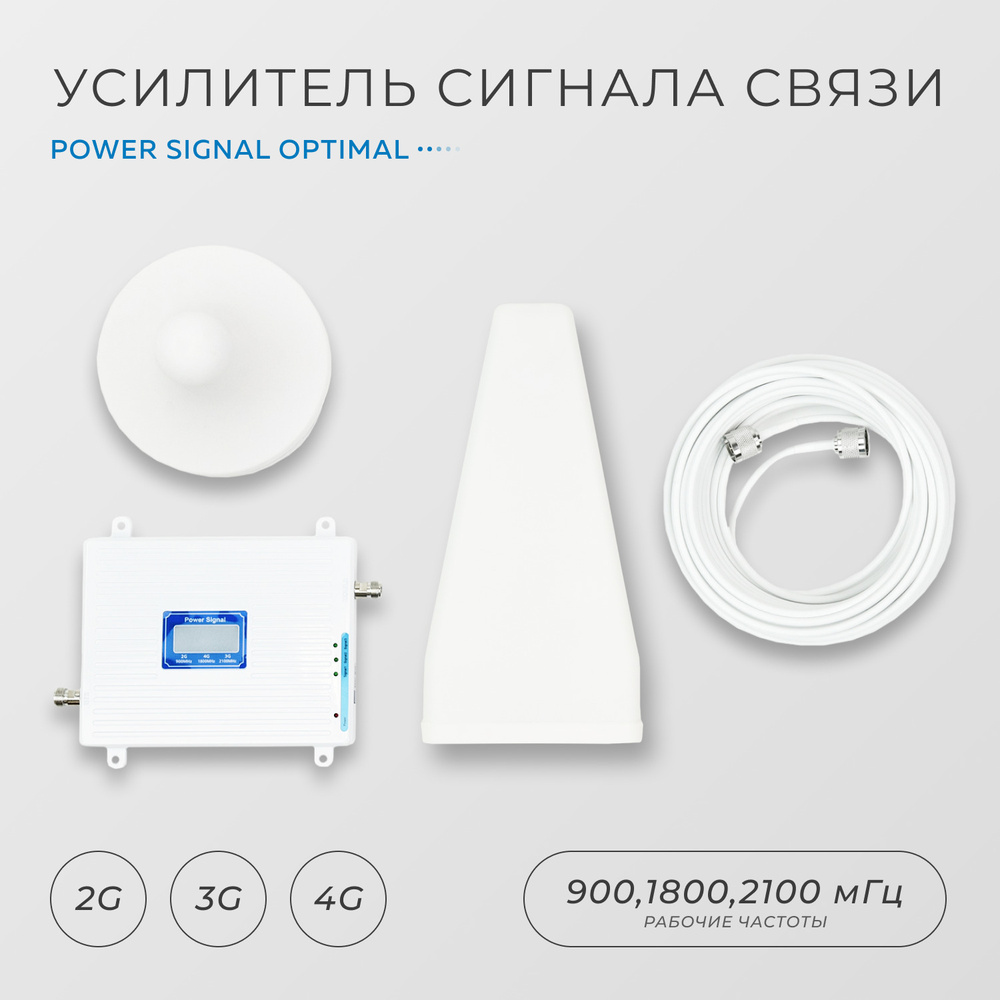 Купить GSM усилители сигнала сотовой связи 2G / 3G / 4G LTE . , , мГц