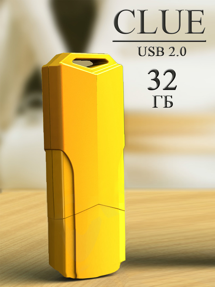 флеш-накопитель USB 2.0 32GB Smarbuy Clue / флешка USB #1