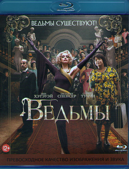 Ведьмы (Blu-Ray диск) #1