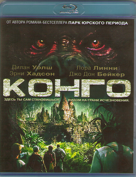 Конго (Blu-ray диск) #1