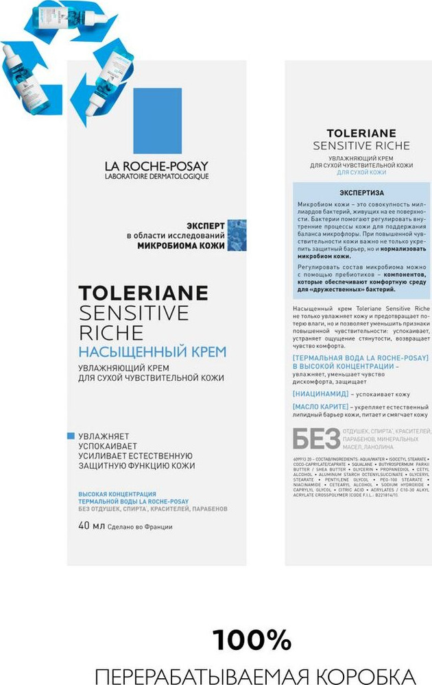 La Roche-Posay Toleriane Sensitive Riche Уход увлажняющий для сухой чувствительной кожи, с пребиотической #1