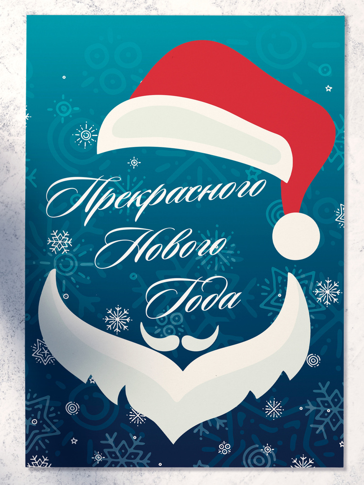 'Прекрасного Нового Года' - большая праздничная новогодняя открытка Аурасо, размер 210x148 мм  #1