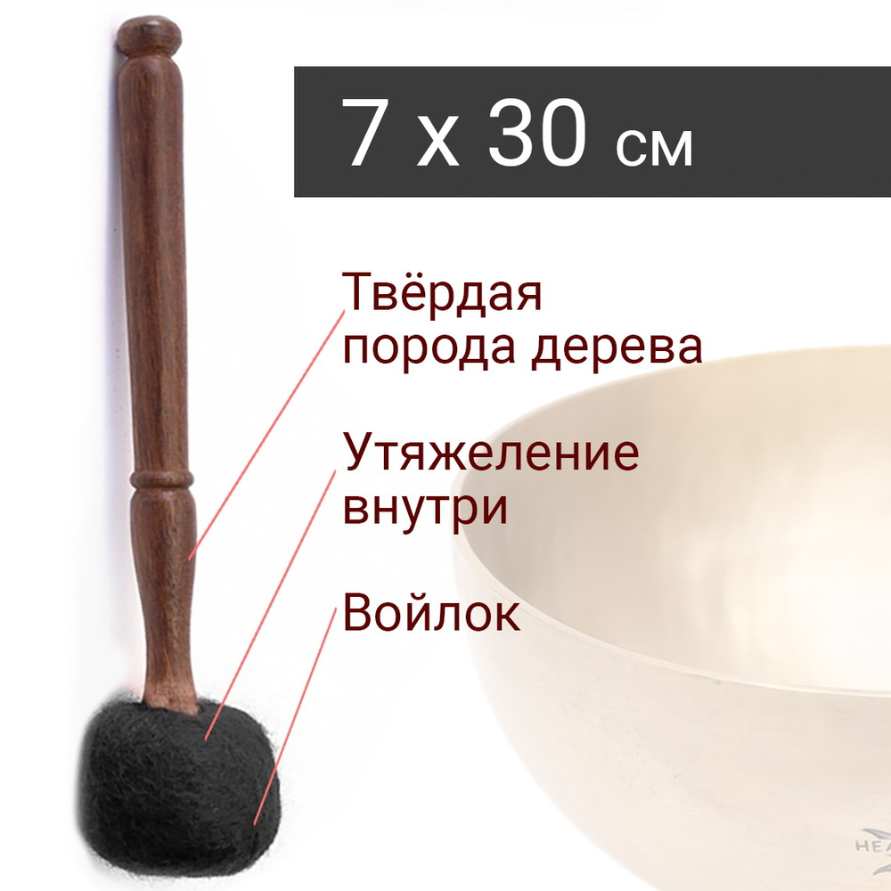 Гонг стик Малета Колотушка для поющей чаши №2 7х30 см чёрный  #1