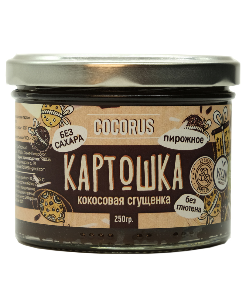 Кокосовая сгущенка со вкусом Пирожное картошка, Без сахара Cocorus 250 ...