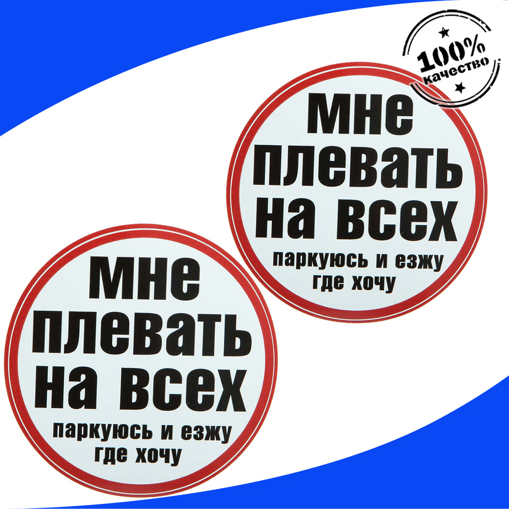 Комплект из 2 шт. наклеек на автомобиль 