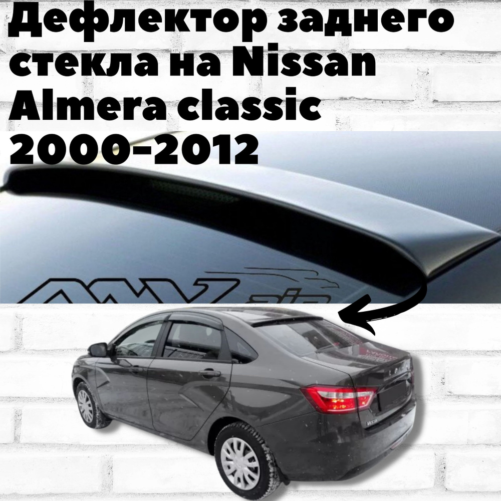 Дефлектор для окон ANV air KK0017 Almera купить по выгодной цене в  интернет-магазине OZON (254215938)