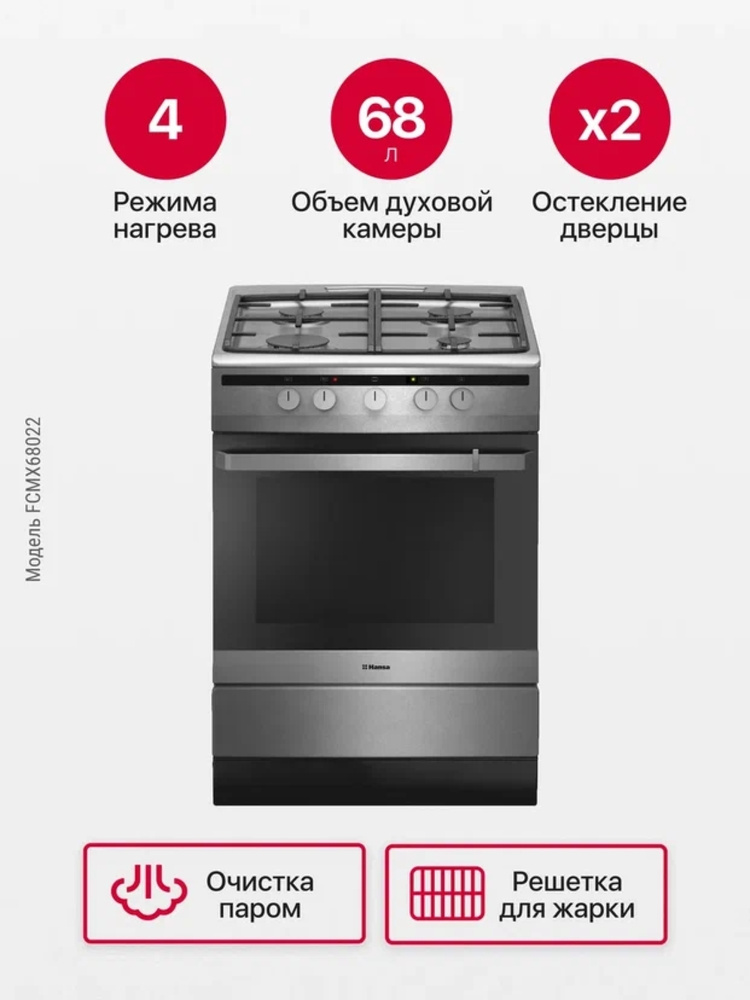 Комбинированная плита Hansa FCMX68022, электрическая духовка, Газ ...