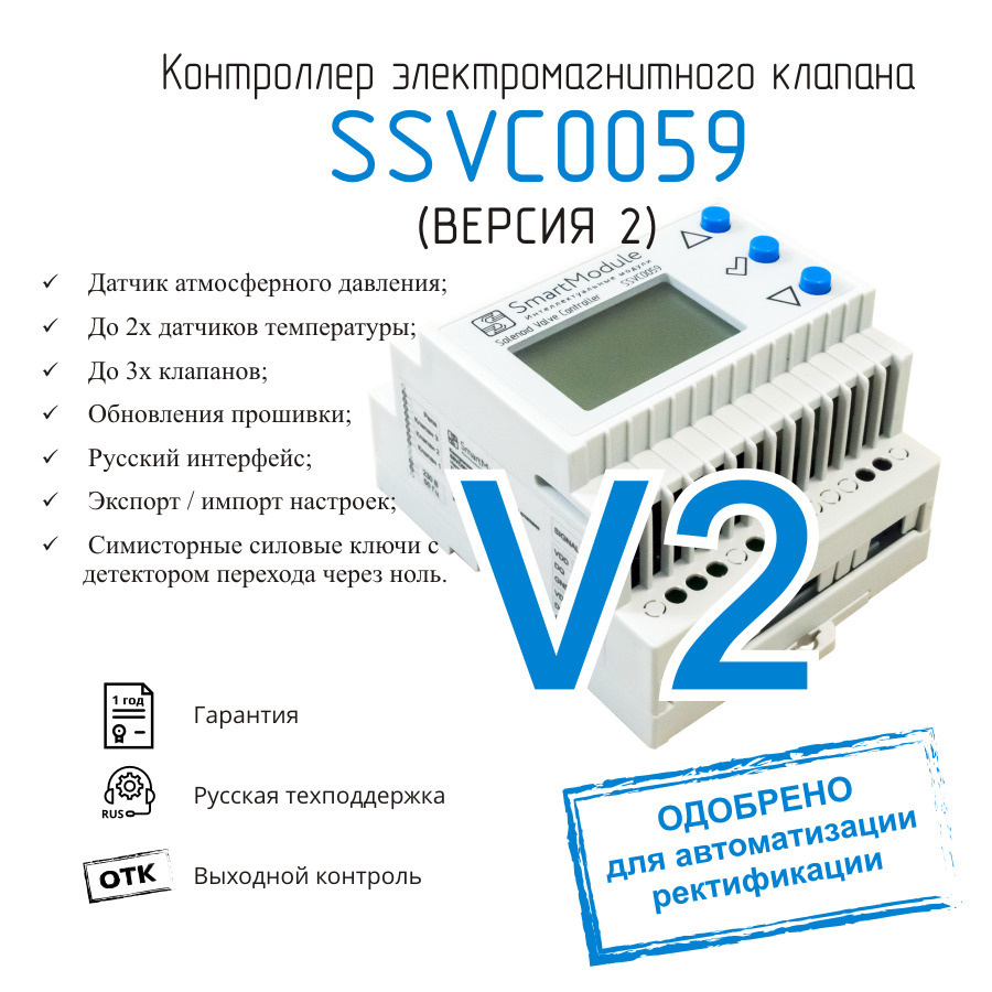 SSVC0059 V2 - автоматика отбора. Контроллер электромагнитного клапана  SSVC0059 (версия 2) - купить с доставкой по выгодным ценам в  интернет-магазине OZON (348347321)