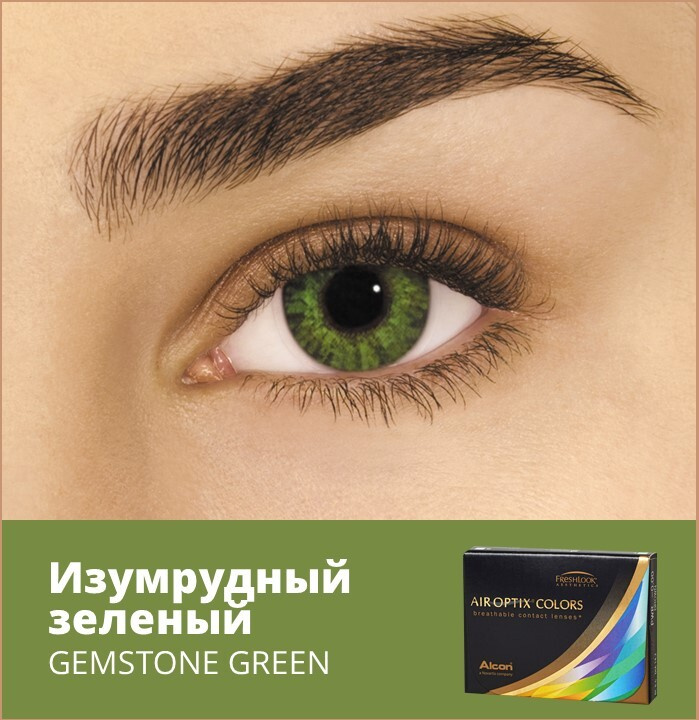 Alcon Цветные контактные линзы AIR OPTIX COLORS, 2 шт., -3.00 / 8.6 / Gemstone green, 1 месяц, ежемесячные #1