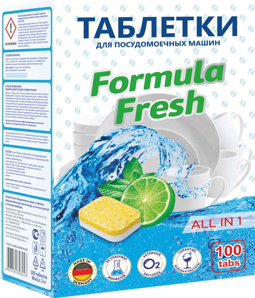 Таблетки для посудомоечных машин Formula Fresh All in 1 бесфосфатные 100 шт