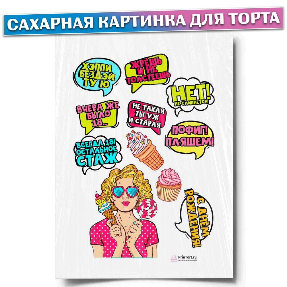 Сахарная картинка для торта 