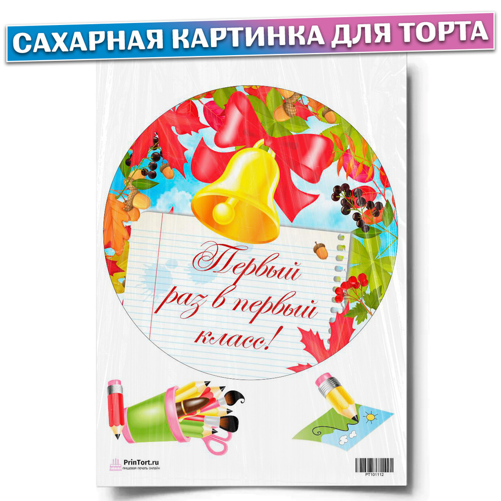 Сахарная картинка для торта 