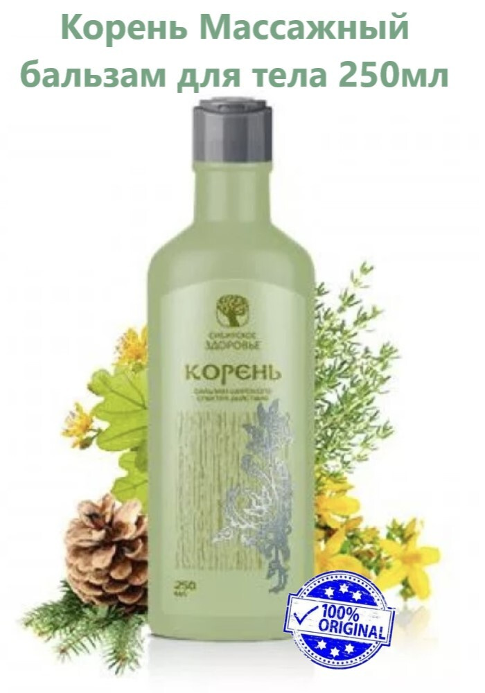 Корень Сибирское Здоровье Цена Купить