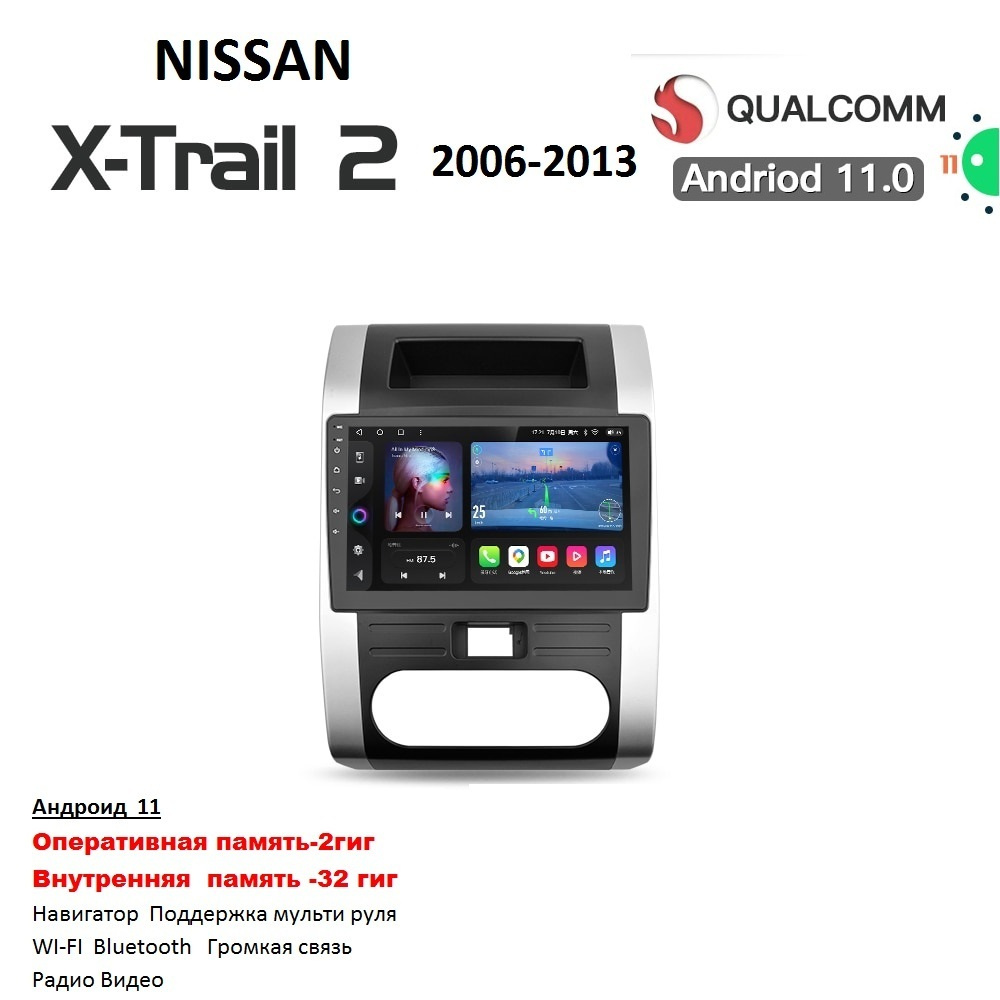 Автомагнитола Nissan X-Trail 2007 - 2013 Android 11 WI-FI Блютус Радио  Видео Громкая связь USBШтатное место - купить в интернет-магазине OZON с  доставкой по России (395684812)